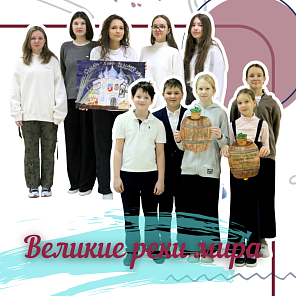 Олимпиада Великие реки мира